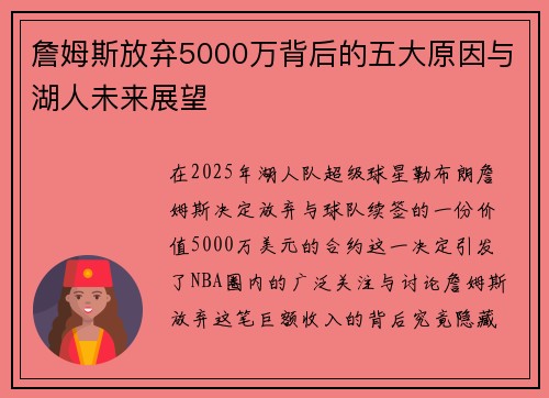 詹姆斯放弃5000万背后的五大原因与湖人未来展望 詹姆斯放弃5000万背后的五大原因与湖人未来展望