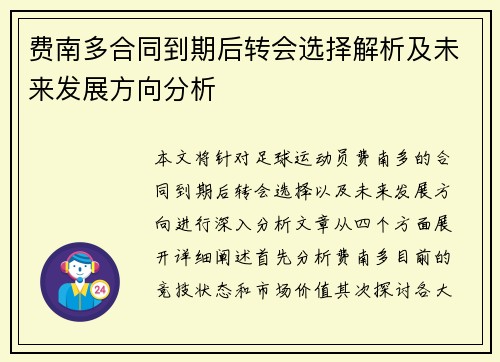 费南多合同到期后转会选择解析及未来发展方向分析