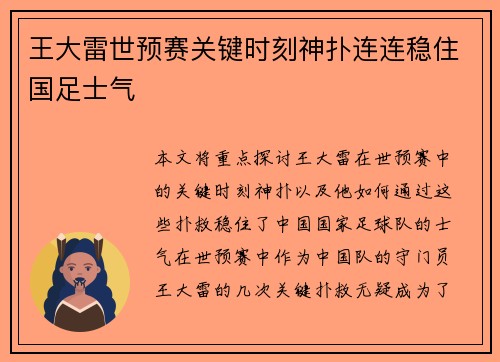王大雷世预赛关键时刻神扑连连稳住国足士气
