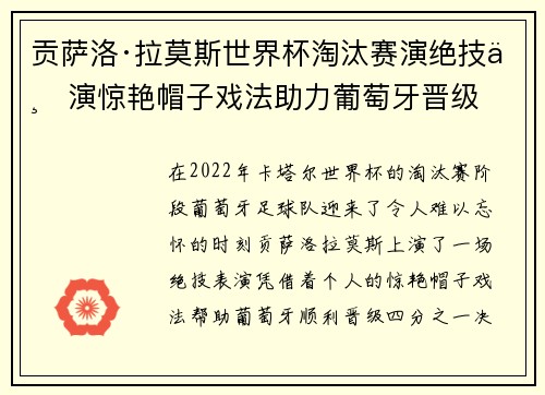 贡萨洛·拉莫斯世界杯淘汰赛演绝技上演惊艳帽子戏法助力葡萄牙晋级 贡萨洛·拉莫斯世界杯淘汰赛演绝技上演惊艳帽子戏法助力葡萄牙晋级