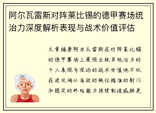 阿尔瓦雷斯对阵莱比锡的德甲赛场统治力深度解析表现与战术价值评估 阿尔瓦雷斯对阵莱比锡的德甲赛场统治力深度解析表现与战术价值评估