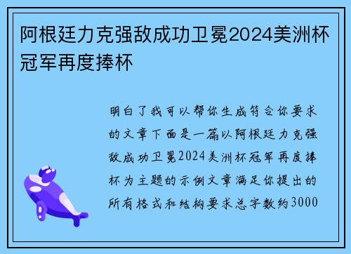 阿根廷力克强敌成功卫冕2024美洲杯冠军再度捧杯 阿根廷力克强敌成功卫冕2024美洲杯冠军再度捧杯