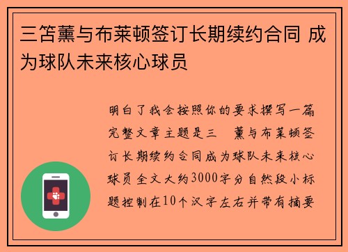三笘薰与布莱顿签订长期续约合同 成为球队未来核心球员 三笘薰与布莱顿签订长期续约合同 成为球队未来核心球员