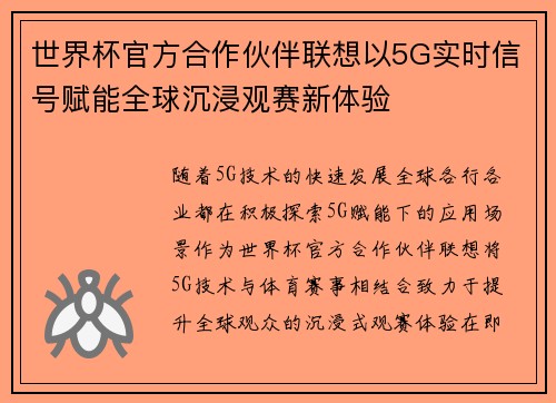 世界杯官方合作伙伴联想以5G实时信号赋能全球沉浸观赛新体验 世界杯官方合作伙伴联想以5G实时信号赋能全球沉浸观赛新体验