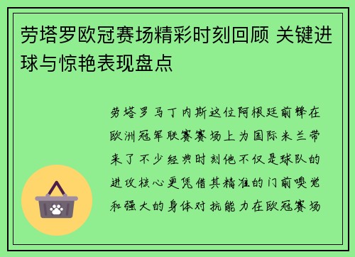 劳塔罗欧冠赛场精彩时刻回顾 关键进球与惊艳表现盘点 劳塔罗欧冠赛场精彩时刻回顾 关键进球与惊艳表现盘点