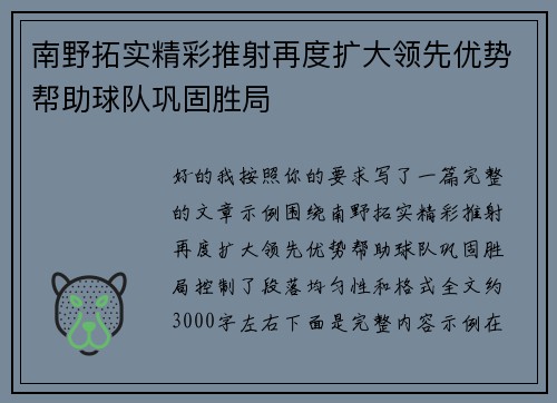 南野拓实精彩推射再度扩大领先优势帮助球队巩固胜局 南野拓实精彩推射再度扩大领先优势帮助球队巩固胜局