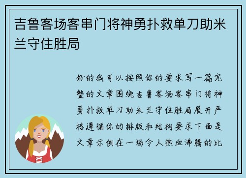 吉鲁客场客串门将神勇扑救单刀助米兰守住胜局 吉鲁客场客串门将神勇扑救单刀助米兰守住胜局