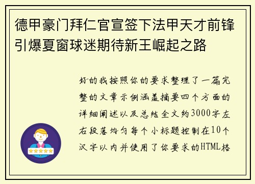 德甲豪门拜仁官宣签下法甲天才前锋引爆夏窗球迷期待新王崛起之路 德甲豪门拜仁官宣签下法甲天才前锋引爆夏窗球迷期待新王崛起之路