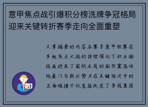 意甲焦点战引爆积分榜洗牌争冠格局迎来关键转折赛季走向全面重塑 意甲焦点战引爆积分榜洗牌争冠格局迎来关键转折赛季走向全面重塑