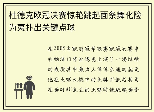 杜德克欧冠决赛惊艳跳起面条舞化险为夷扑出关键点球 杜德克欧冠决赛惊艳跳起面条舞化险为夷扑出关键点球