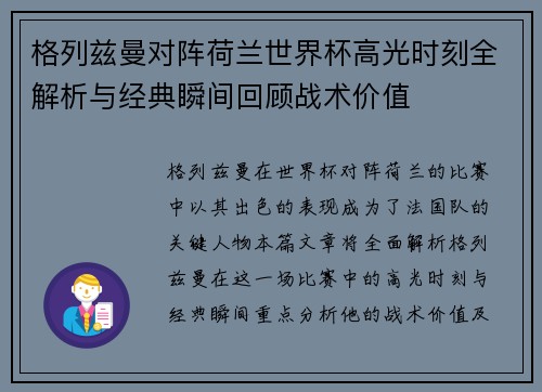 格列兹曼对阵荷兰世界杯高光时刻全解析与经典瞬间回顾战术价值 格列兹曼对阵荷兰世界杯高光时刻全解析与经典瞬间回顾战术价值