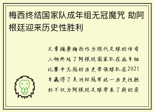 梅西终结国家队成年组无冠魔咒 助阿根廷迎来历史性胜利 梅西终结国家队成年组无冠魔咒 助阿根廷迎来历史性胜利