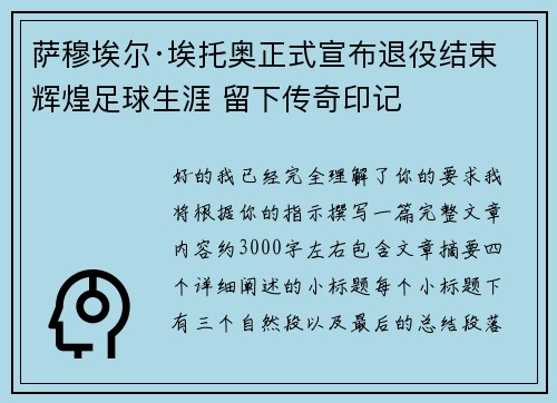 萨穆埃尔·埃托奥正式宣布退役结束辉煌足球生涯 留下传奇印记 萨穆埃尔·埃托奥正式宣布退役结束辉煌足球生涯 留下传奇印记