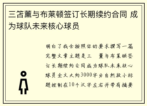 三笘薰与布莱顿签订长期续约合同 成为球队未来核心球员